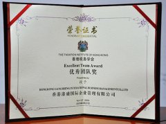 公司資質(zhì)-香港稅務(wù)學會